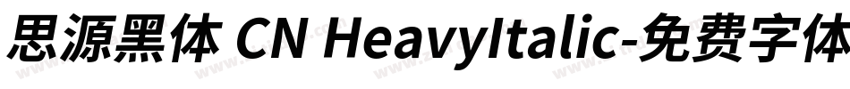 思源黑体 CN HeavyItalic字体转换